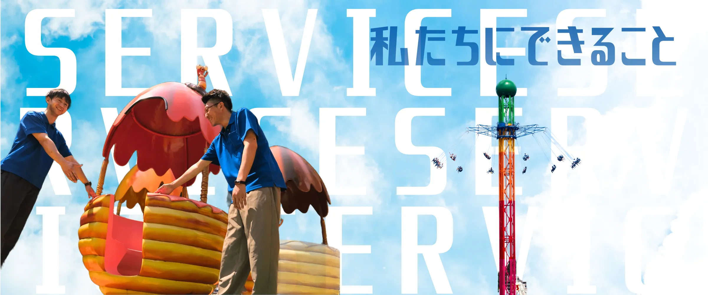 私たちにできること_サノヤスライド