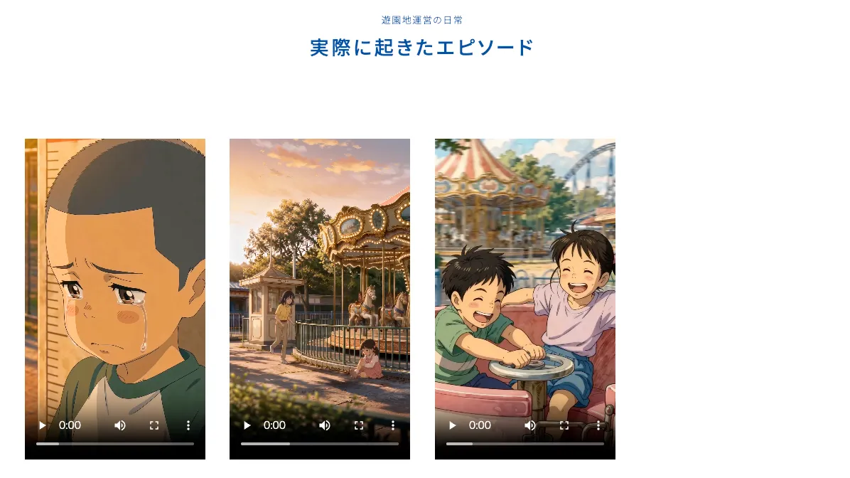 実話に基づく遊園地の舞台裏の物語を公開中。